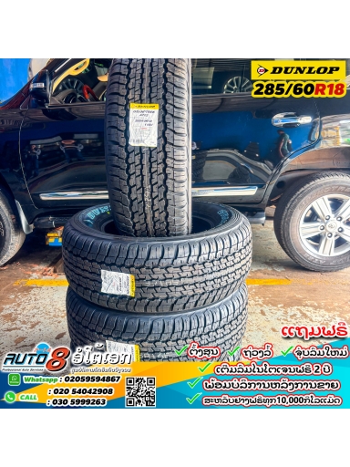 Lốp ô tô 285/60R18 Dunlop Grandtrek AT22